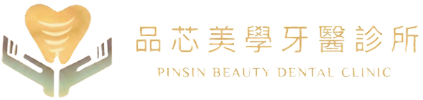 品芯美學牙醫診所標誌
