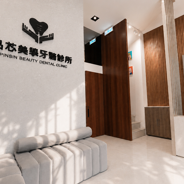 品芯美學牙醫診所入口大廳與診所招牌